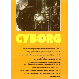 CYBORG Τεύχος 31 Χειμώνας 2024