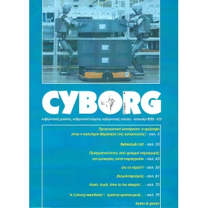 CYBORG Τεύχος 33 Καλοκαίρι 2025