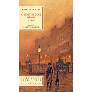 Ο κοινός μας φίλος. Β΄ Τόμος