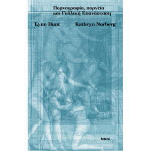 Πορνογραφία, πορνεία και Γαλλική Επανάσταση