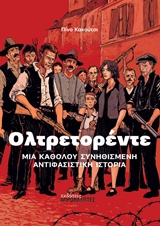 Ολτρετορέντε