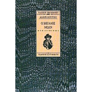 Ο μεγάλος Μωλν