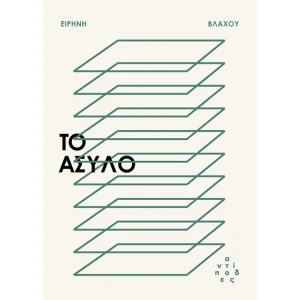 Antipodes-Asylo-Cover.jpg