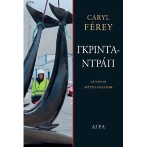 Γκρινταντράπ