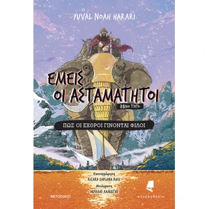HARARI_EMEIS-OI-ASTAMATHTOI_3-site.jpg