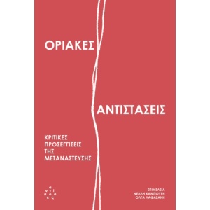 Οριακές αντιστάσεις