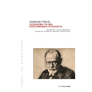 cover-σχεδιασμα-φροιντ-30σεπτ.jpg
