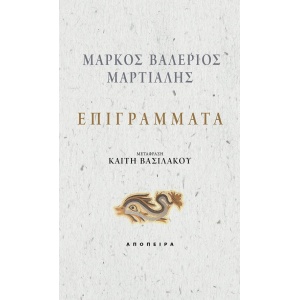 Επιγράμματα