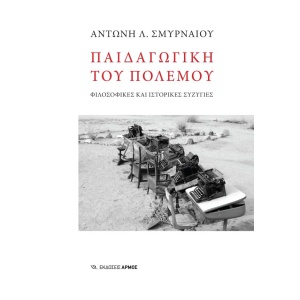 Παιδαγωγική του πολέμου