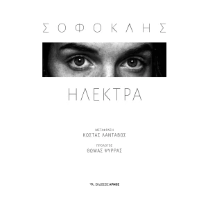Ηλέκτρα-scaled-1.jpg