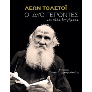 Οι δύο γέροντες