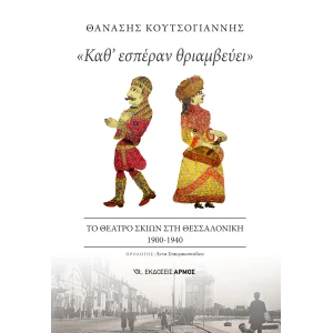 Το-θέατρο-σκιών-στη-Θεσσαλονίκη.jpg