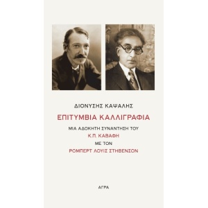 Επιτύμβια καλλιγραφία