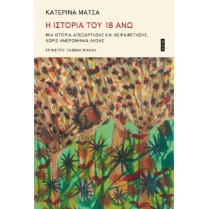 Η ιστορία του 18 άνω