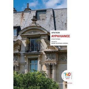 Αυρηλιανός