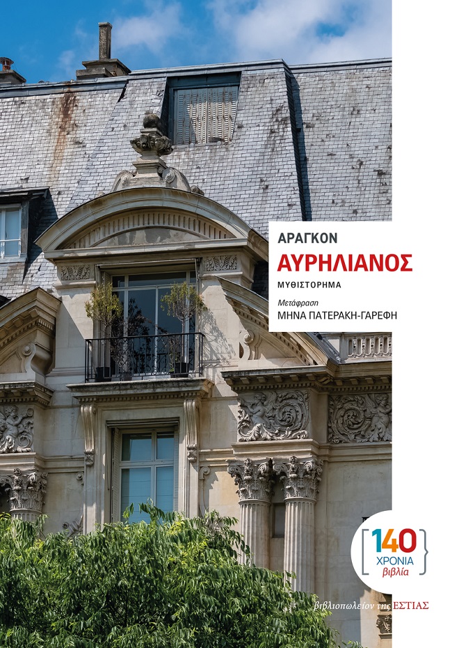 Αυρηλιανός