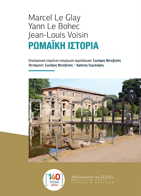 Ρωμαϊκή ιστορία