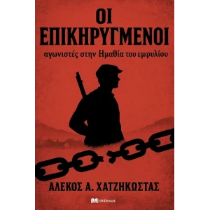 epikhrugmenoi2.jpg