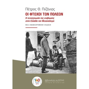 Οι φτωχοί των πόλεων