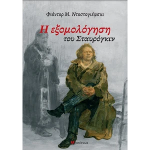 thumbnail_exomologisi-stautrogkin.jpg