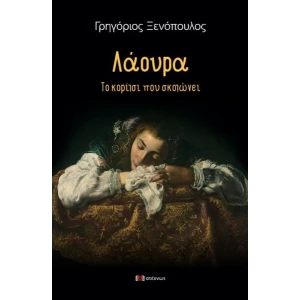 thumbnail_laoura.jpg