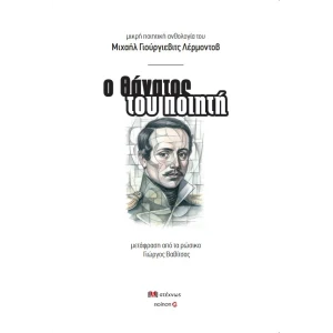thumbnail_o-thanatos-tou-poihth.jpg