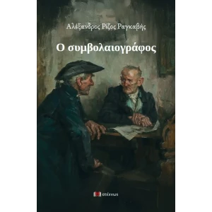 thumbnail_sumvolaiografos.jpg