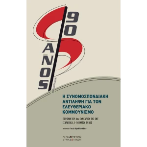 Η συνομοσπονδιακή αντίληψη για τον ελευθεριακό κομμουνισμό