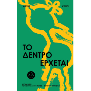 Atsemi-Cover-630×1024-1.jpeg