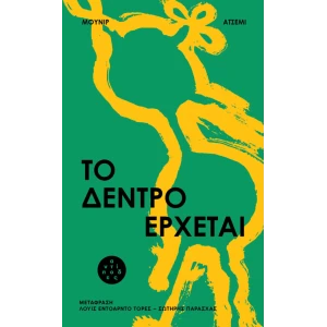 Atsemi-Cover-630×1024-1.jpeg