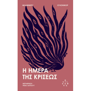 Flannery-Cover.jpg