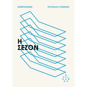 Sezon-PRESS-cover-731×1024-1.jpg