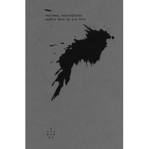 syfiltzoglou-sxedia-htta-antipodes-cover.jpg